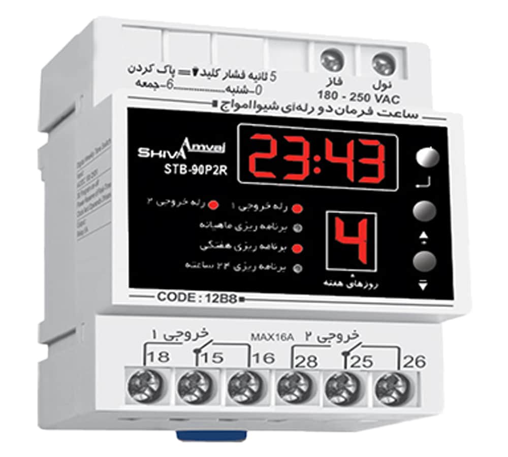 ساعت فرمان دو رله ای شیوا امواج کد 12B8